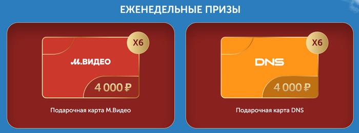 еженедельные призы в акции На Байкал с Принцессой Нури