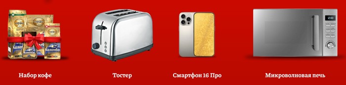 еженедельные призы в акции помидорка