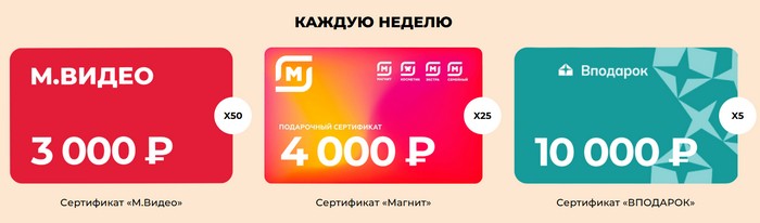еженедельные призы