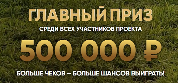 главный приз акции ПОБЕДНЫЙ ГОЛ С МИРАТОРГ