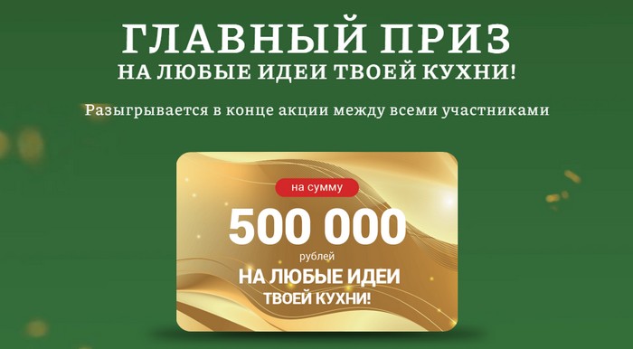 главный приз в акции помидорка