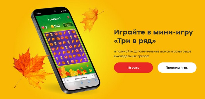 игра 3 в ряд