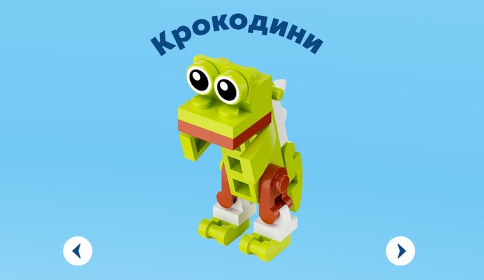 крокодини