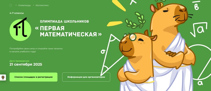 первая математическая олимпиада школково