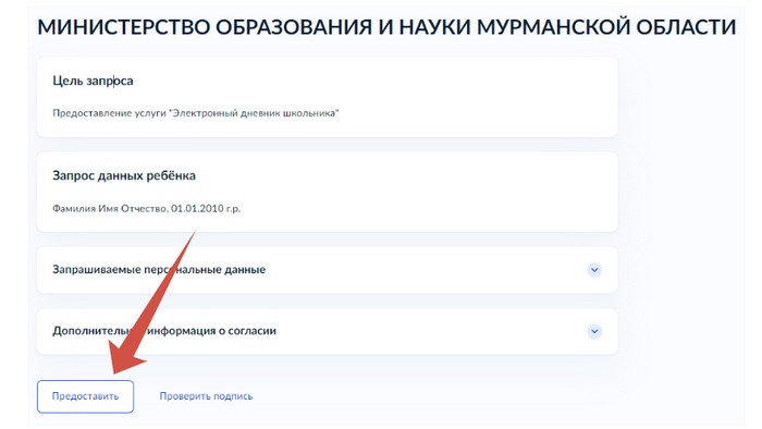 предоставить данные ребенка