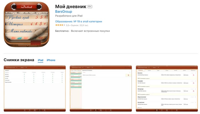 приложение мой дневник барс образование