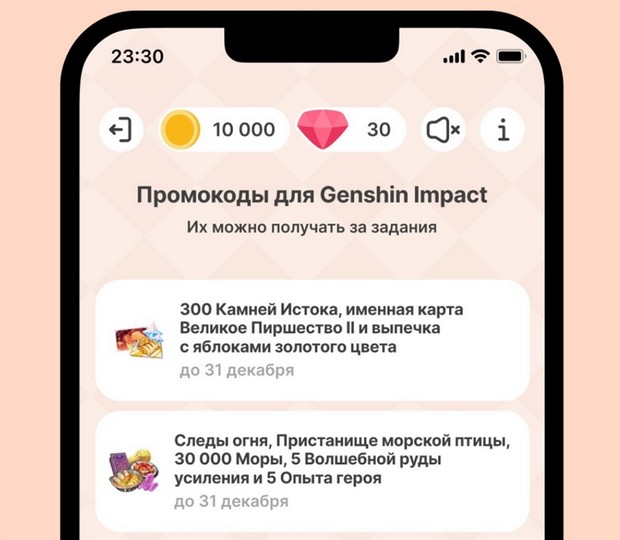 приз промокод геншин