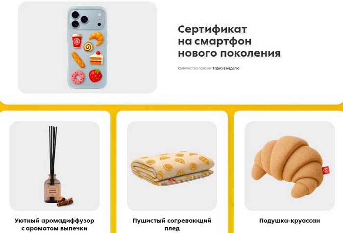 призы акции Очень горячо с Пятёрочкой