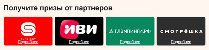призы от партнеров в акции ашанабрь