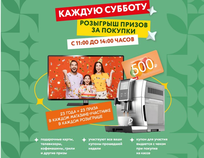 призы в акции день рождения окей