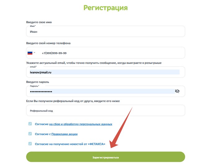 регистрация чека фетакса