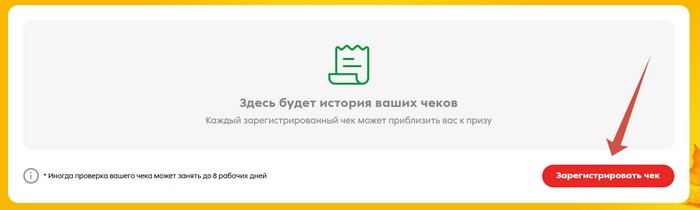 регистрация чека в акции пятерочка горячо