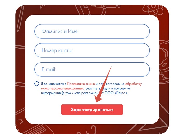 регистрация карты в розыгрыше призов марс