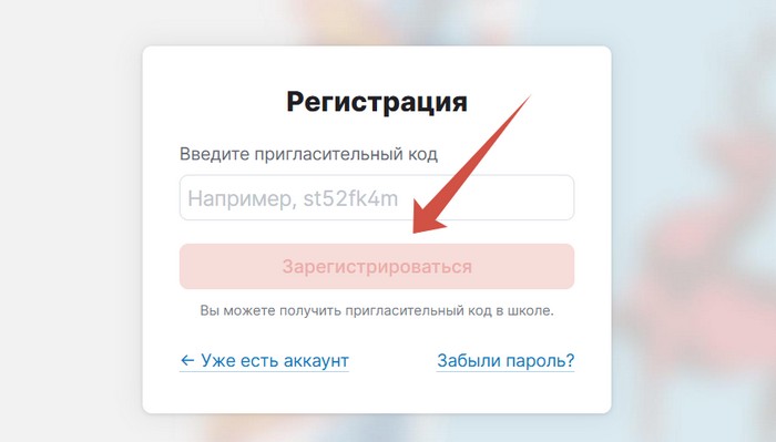 регистрация в электронном дневнике нижегородской области