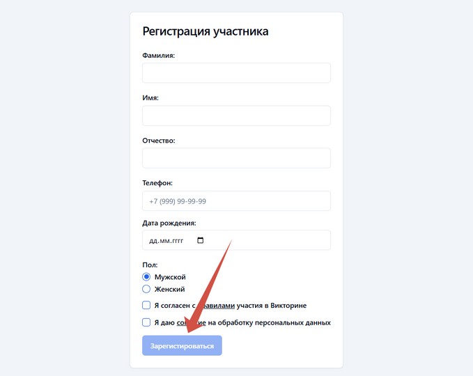 регистрация в викторине уютный ямал