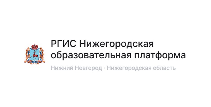 ргис образование нижегородской области