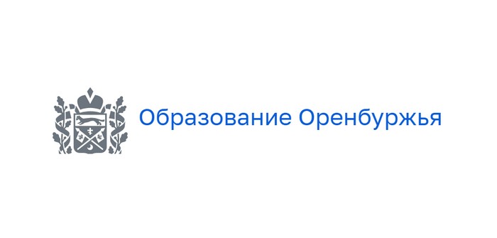 цифровое образование оренбуржья