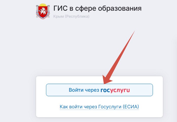 вход в электронный дневник и журнал крыма