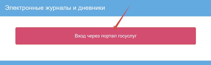 вход в электронный журнал ставропольского края