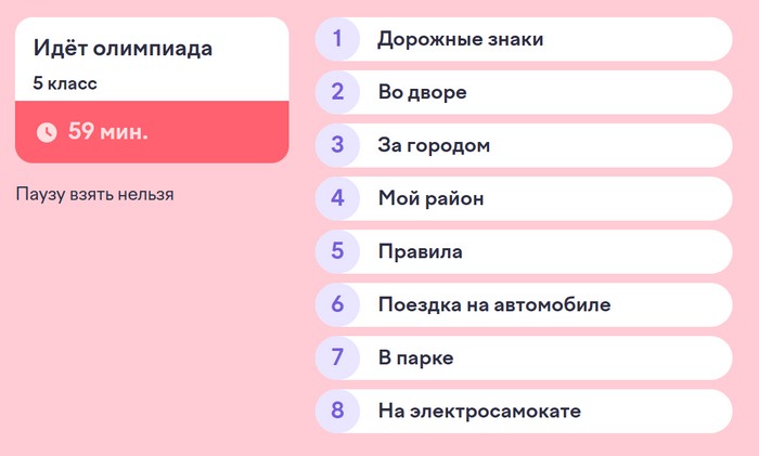 задания олимпиады учи ру безопасные дороги