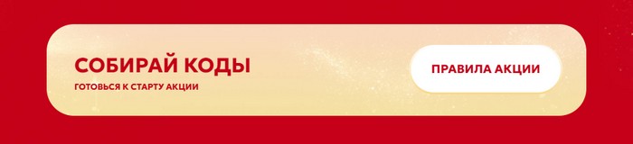 Регистрируй коды с напитков Добрый Кола на dobrycola-promo.ru