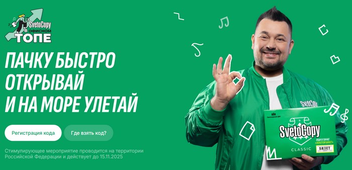 акция SvetoСopy в Офисном Топе