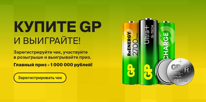 акция Выиграй 1 000 000 рублей с GP