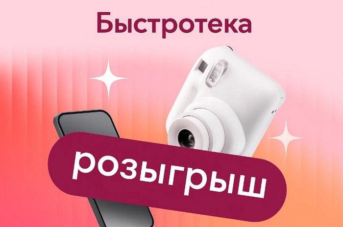 акция быстротека в самокат