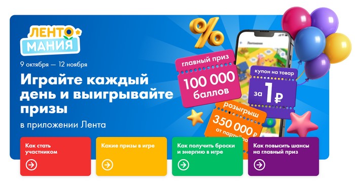 акция лентомания в ленте