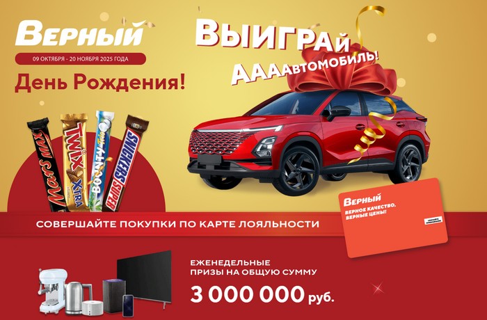 акция верный день рождения 2025