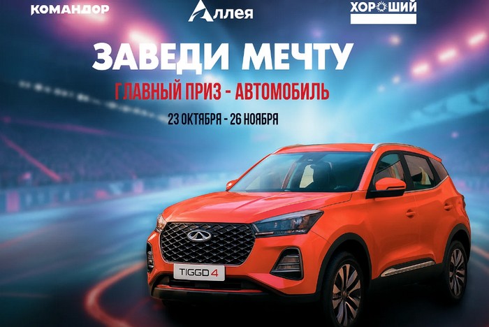 акция заведи мечту рф