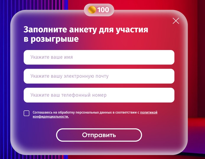 анкета для участия в розыгрыше