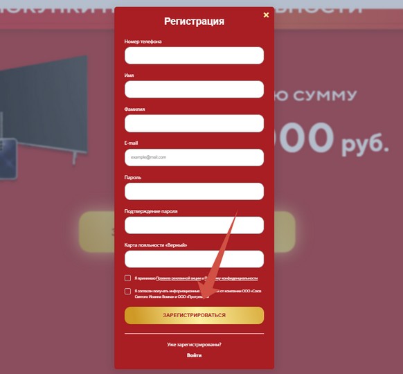 анкета регистрации верный день рождения