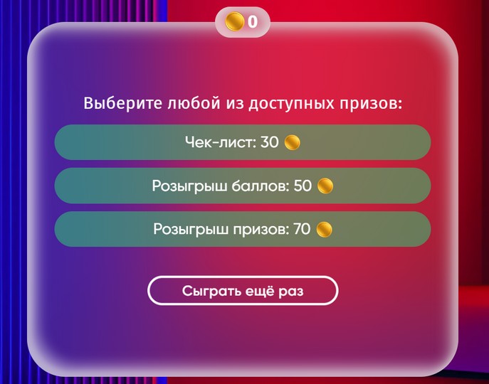 доступные призы