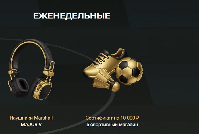 еженедельные призы в акции столото