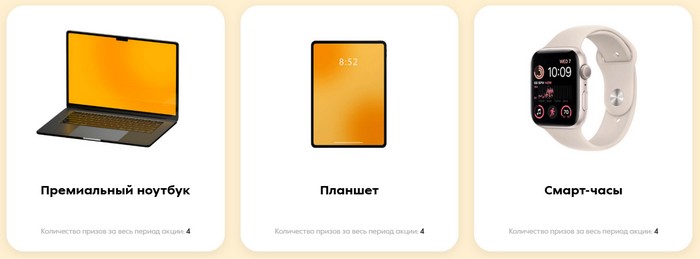еженедельные призы в акции тыквенный стас