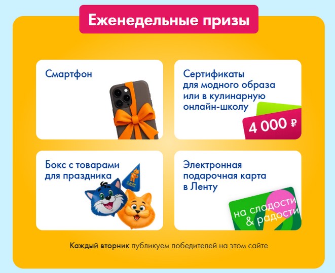еженедельные призы в лентомании