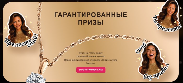 гарантированные призы прелесть сияй