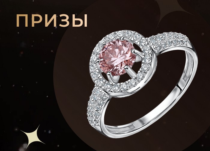 главный приз прелесть