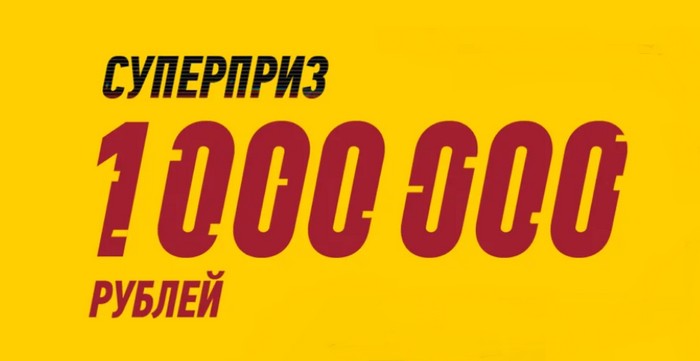 главный приз в акции киберберевня папа может