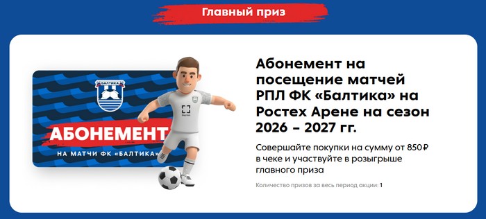 главный приз в акции пятерочка гол
