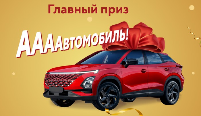 главный приз верный на день рождения