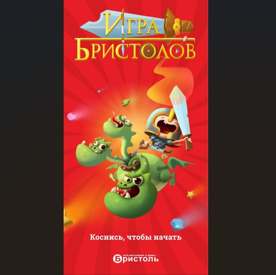 Игровое меню приложения Бристоль — Игра Бристолов 2.0