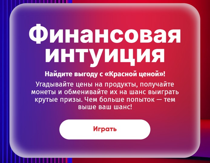 игра финансовая интуиция