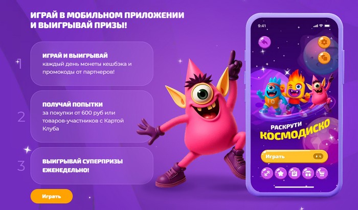 игра в приложении дикси