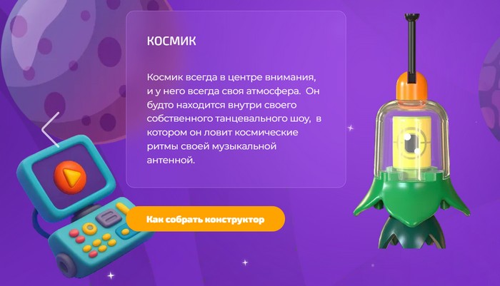 космик