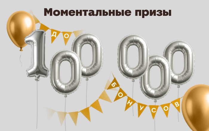 момнентальные призы в карнавале бонусов в магнит