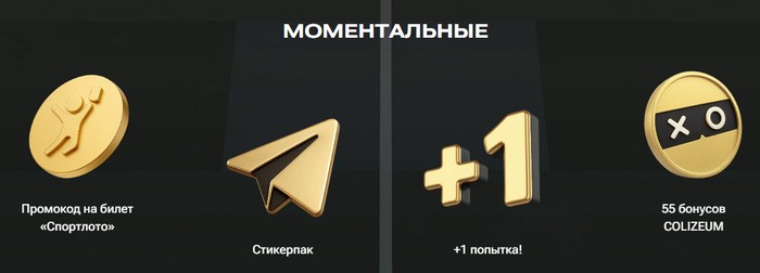 моментальные призы в акции столото