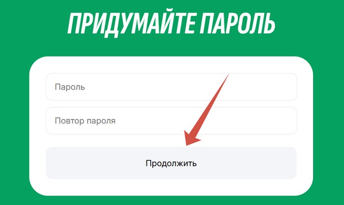 пароль