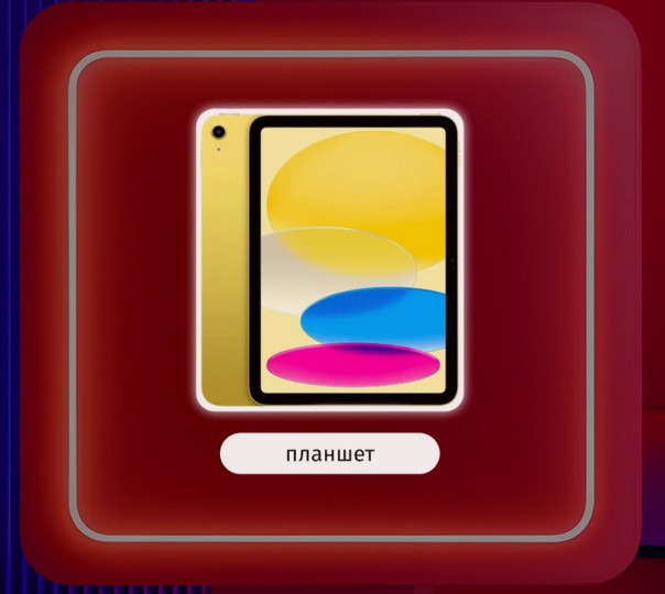 планшет